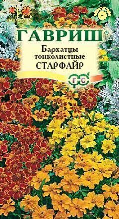 Бархатцы Старфайр тонколистные смесь однолетник 0,1г (Гавриш)