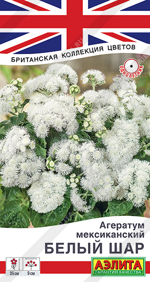 Агератум Белый Шар мексиканский однолетник 0,05г (Аэлита)