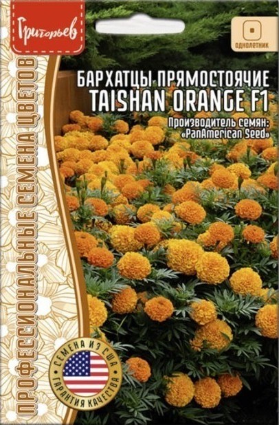Бархатцы Taishan Orange F1 однолетник 5шт (Ред.Сем)
