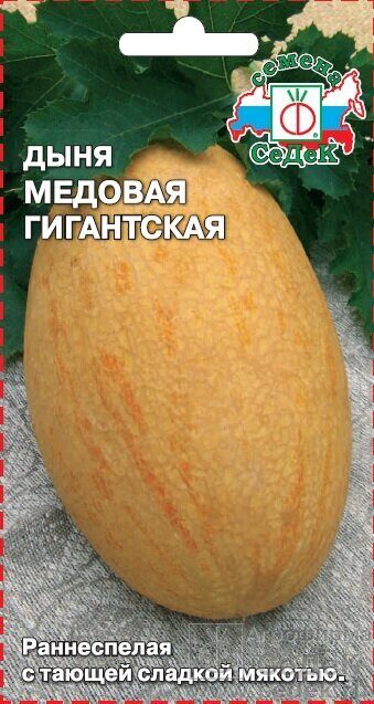 Дыня Медовая гигантская раннеспелая 0,5г (Седек)