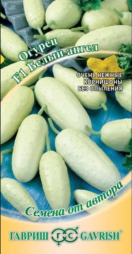 Огурец Белый ангел F1 10шт (Гавриш)