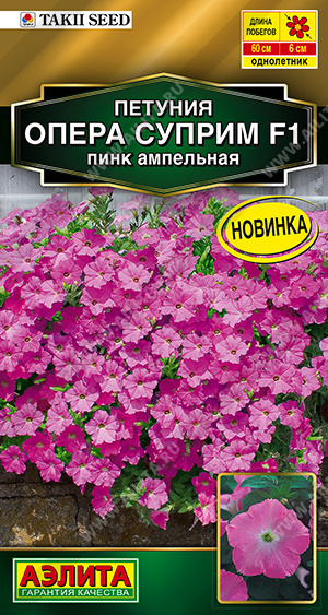 Петуния ОПЕРА СУПРИМ F1 Пинк ампельная 4шт (Аэлита)
