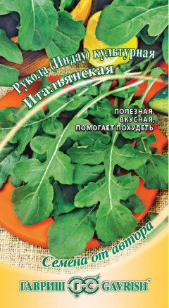 Рукола Итальянская Индау 1г (Гавриш)