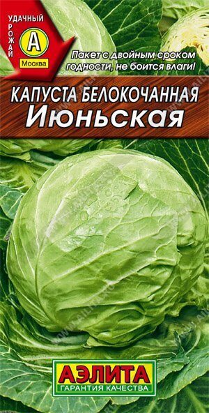 Капуста белокочанная Июньская ультраскороспелая 0,5г (Аэлита)