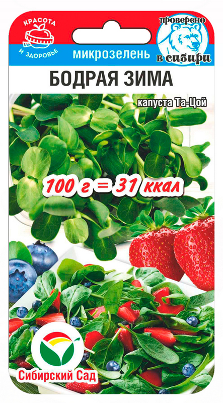 Микрозелень капуста Та-цой Бодрая зима 4г (Сиб Сад)