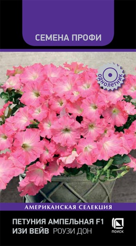 Петуния ИЗИ ВЕЙВ F1 Роузи Дон ампельная Профи однолетник 5шт (Поиск)