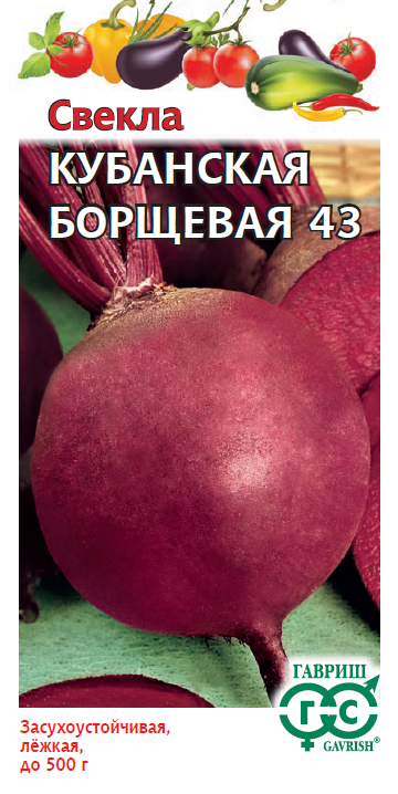 Свекла Кубанская борщевая 43 3г (Гавриш)