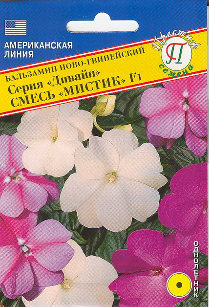 Бальзамин Дивайн F1 Мистик ново-гвинейский смесь однолетник 5шт (Престиж)