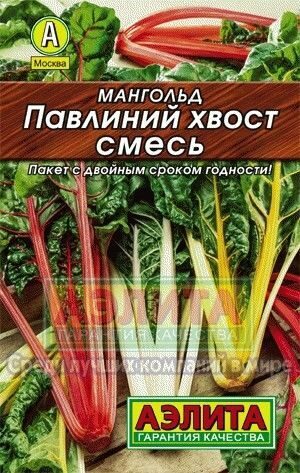 Свекла Мангольд Павлиний хвост смесь Лидер 1г (Аэлита)