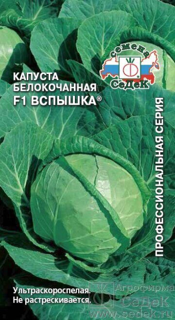 Капуста белокочанная Вспышка F1 ультраскороспелая 0,1г (Седек)