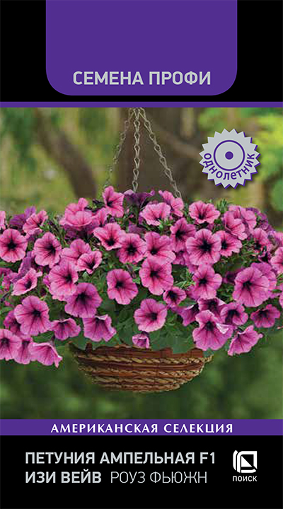 Петуния ИЗИ ВЕЙВ F1 Роуз Фьюжн ампельная Профи однолетник 5шт (Поиск)