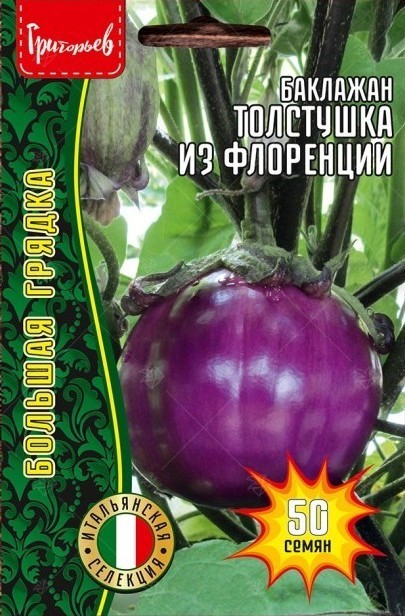 Баклажан Толстушка из Флоренции Большая грядка 50шт (Ред.Сем)