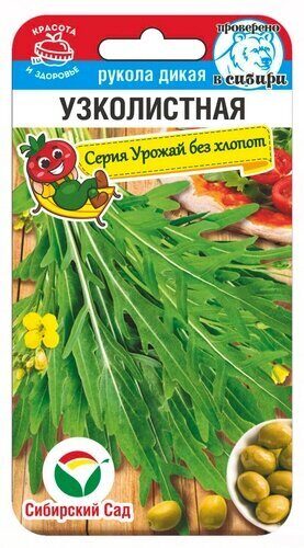 Рукола Узколистная дикая 0,5г (Сиб сад)