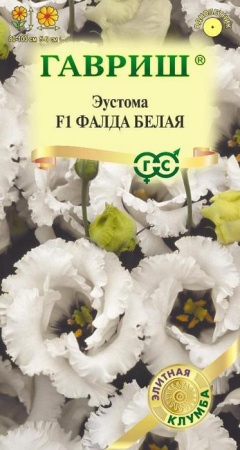 Эустома Фалда белая F1 4шт (Гавриш)
