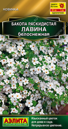 Бакопа Лавина белоснежная раскидистая 3шт (Аэлита)