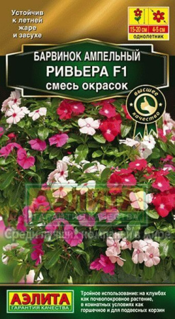 Барвинок Ривьера F1 смесь однолетник 5шт (Аэлита)