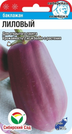 Баклажан Лиловый 20шт (Сиб Сад)