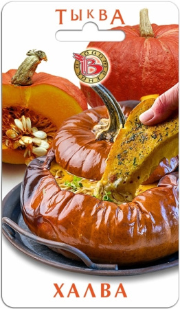 Тыква Халва 5шт (Биотехника)