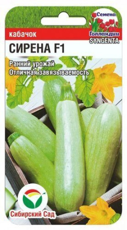 Кабачок Сирена F1 3шт (Сиб Сад)