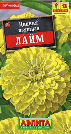 Цинния Лайм однолетник 0,3г (Аэлита)