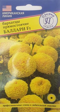 Бархатцы Баллари F1 однолетник 5шт (Престиж)
