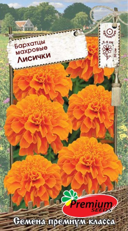 Бархатцы Лисички однолетник 0,3г (Премиум)