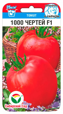 Томат 1000 чертей F1 15шт (Сиб Сад)