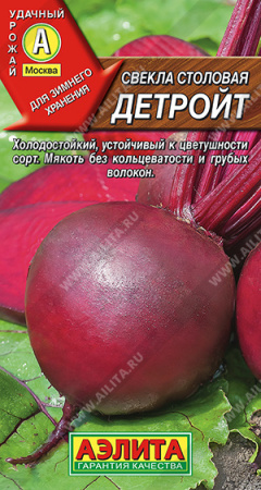 Свекла Детройт 3г (Аэлита)