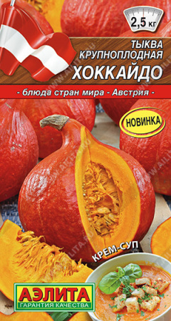 Тыква Хоккайдо крупноплодная 1г (Аэлита)