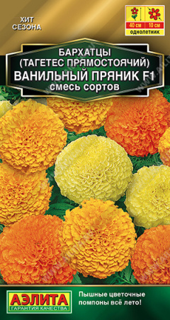 Бархатцы Ванильный пряник однолетник 5шт (Аэлита)