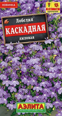 Лобелия Каскадная лиловая однолетник 0,05г (Аэлита)