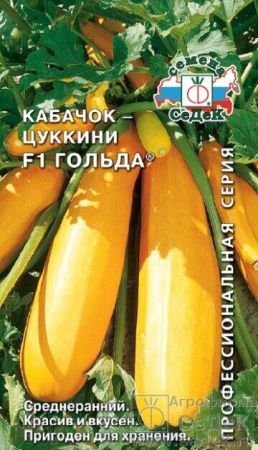 Кабачок Гольда цуккини F1 1г (Седек)