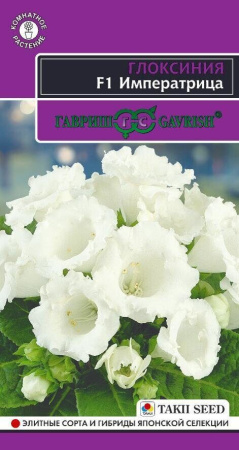 Глоксиния Императрица 4шт (Гавриш)