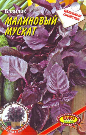 Базилик Малиновый мускат 0,1г (АэлитаЭкстра)