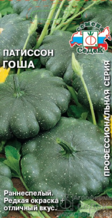 Патиссон Гоша 1г (Седек)