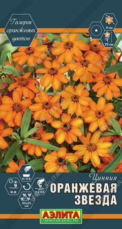 Цинния Оранжевая звезда 0,05г (Аэлита)