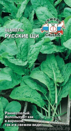 Щавель Русские Щи 0,5г (Седек)