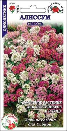 Алиссум смесь однолетник 0,1г (Золотая Сотка)