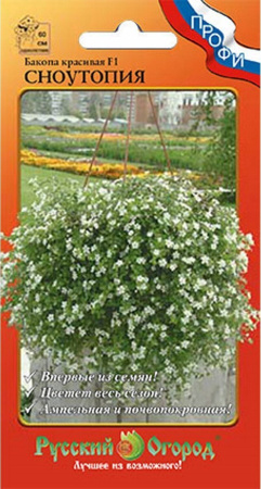 Бакопа Сноутопия F1 ПРОФИ однолетник 5шт (НК)