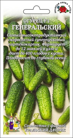 Огурец Генеральский F1 5шт (Золотая Сотка)
