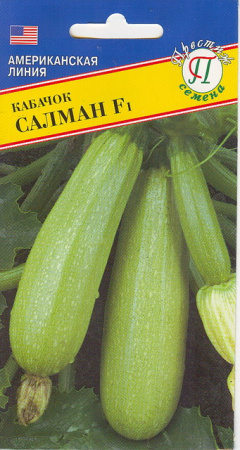 Кабачок Салман F1 5шт (Престиж)
